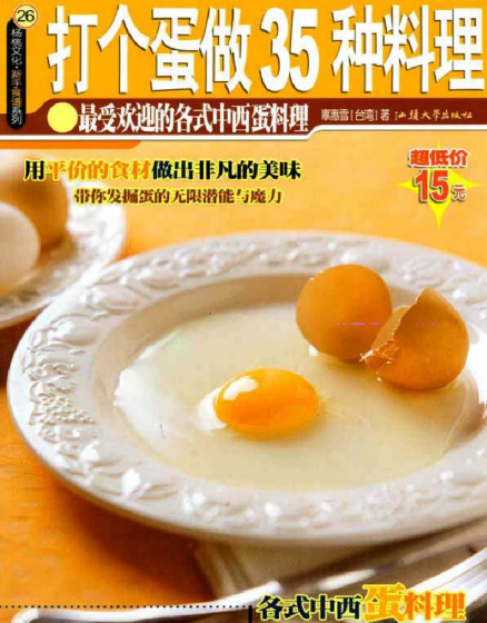 打个蛋做35种料理-川融创客