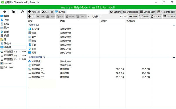 Chameleon Explorer(变色龙资源管理器) v3.0.0.505 中文免费版-川融创客
