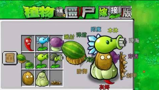 植物大战僵尸融合版 可以手动杂交植物多种融合-川融创客