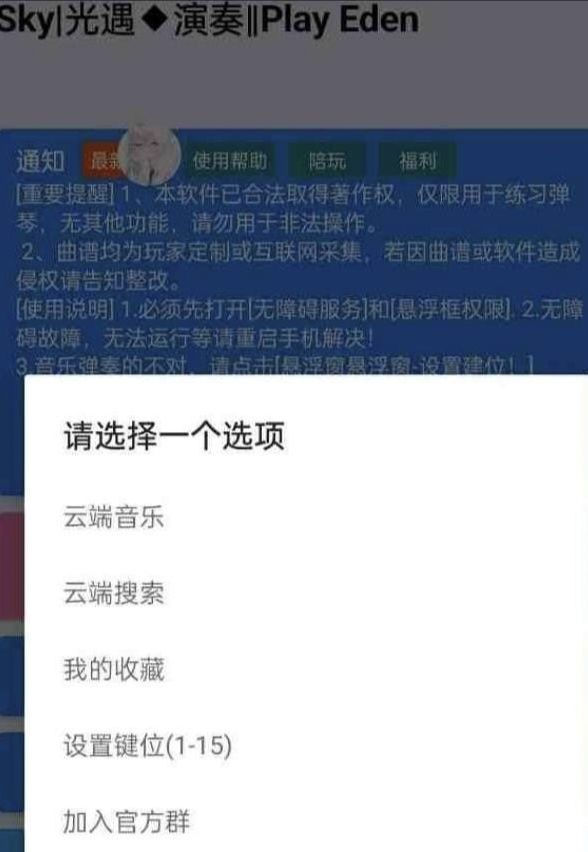 手游光遇/原神/蛋仔派对Eden自动弹琴脚本-川融创客