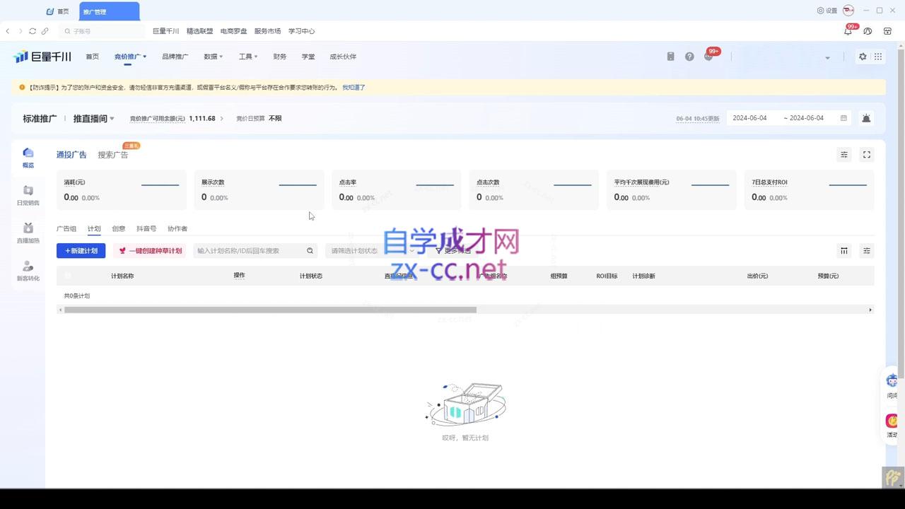 韦爵爷·2024千川投放思路+直播间自然流密码-川融创客