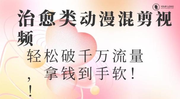 超火爆的动漫混剪视频，配上治愈系的8音乐，轻松破千万流量-川融创客