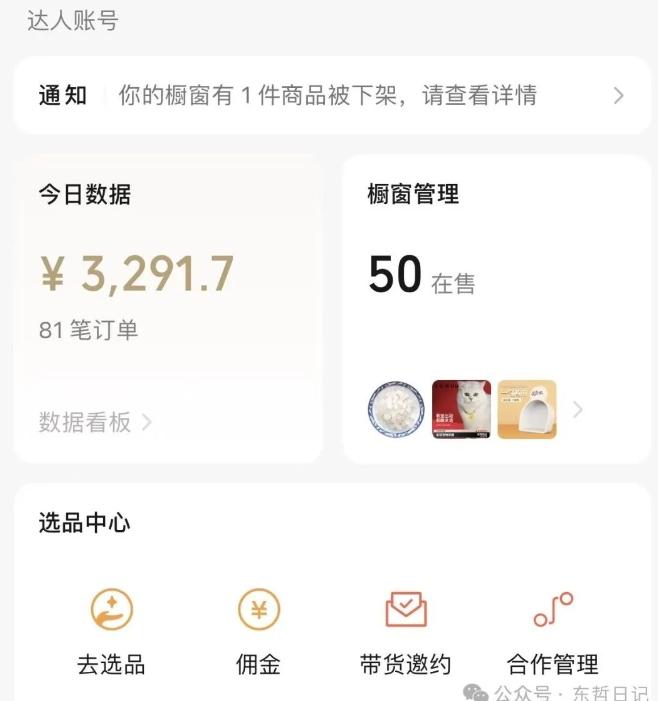 东哲日记·萌宠短视频带货,2天佣金9000+