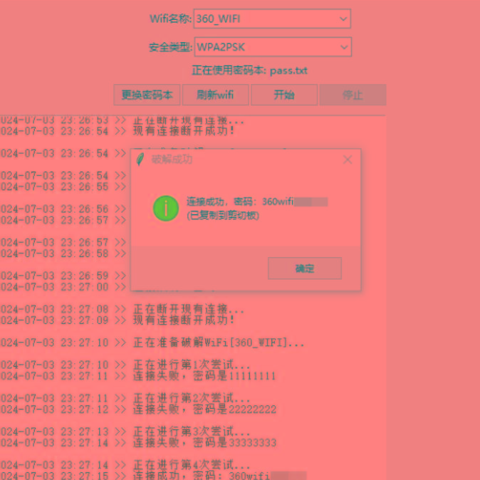WiFi无线密码暴力破解工具-川融创客