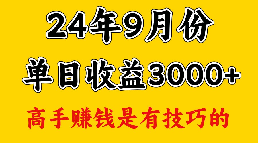高手赚钱,一天3000多,没想到9月份还是依然很猛-川融创客
