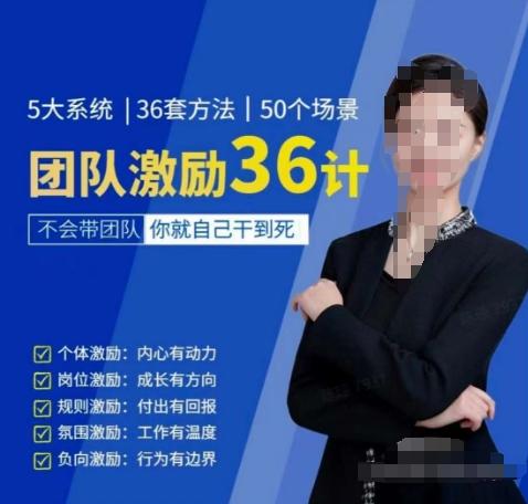 黄景：团队激励36计-Get职场竞争力，进阶管理高手-川融创客