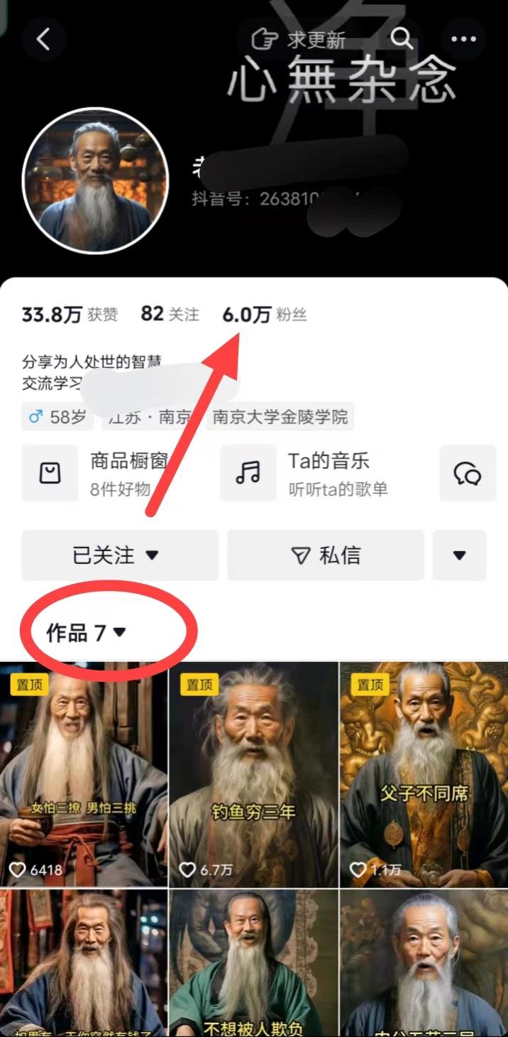 (8564期)AI数字老人言，7个作品涨粉6万，一部手机即可搞定，轻松月入1W+-川融创客