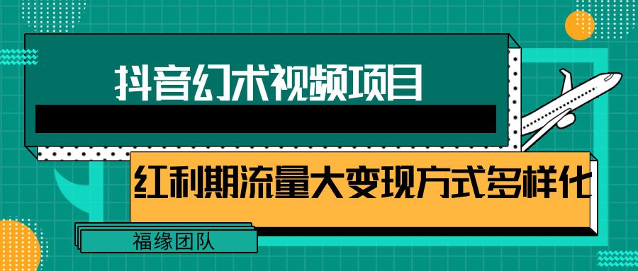 短视频流量分成计划，学会这个玩法，小白也能月入7000+【视频教程，附软件】-川融创客