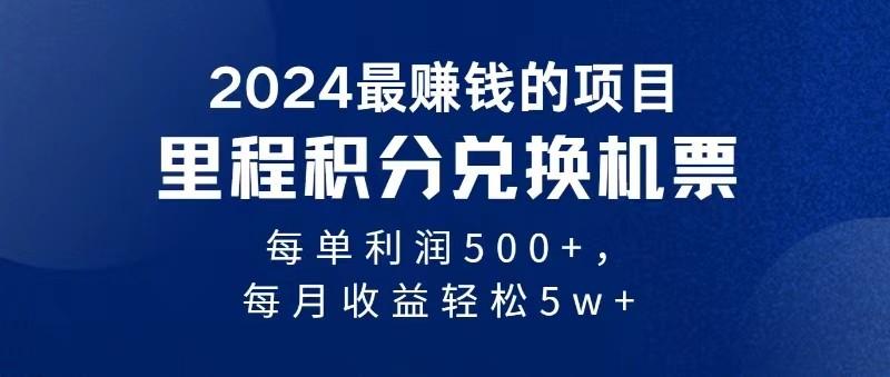 2024最暴利的项目每单利润最少500+，十几分钟可操作一单，每天可批量操作-川融创客