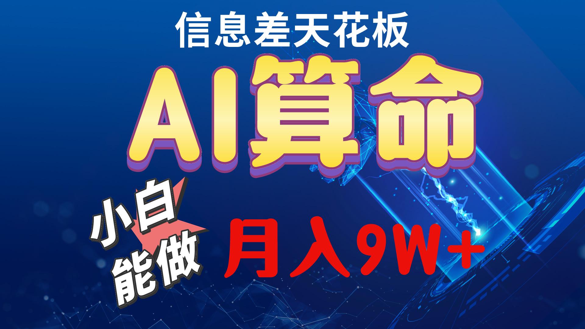 2024AI最新玩法，小白当天上手，轻松月入5w-川融创客
