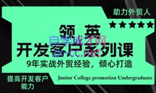 城哥·领英开发客户系列课-川融创客