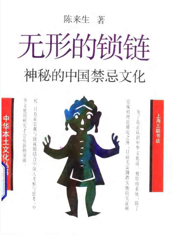 神秘的中国禁忌文化pdf-川融创客