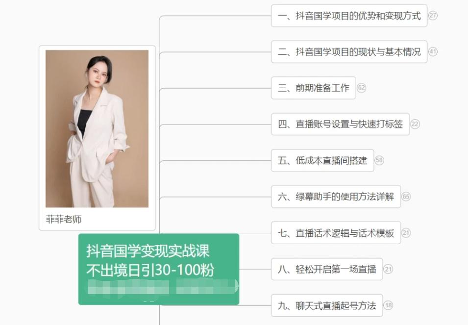 抖音国学变现项目：不出境日引30-100粉实战课程-川融创客