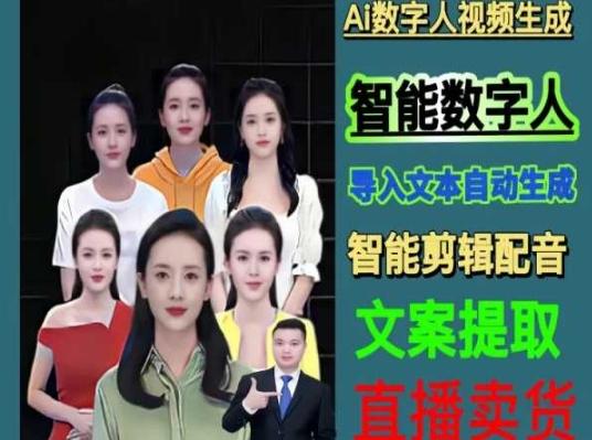 伍老师Ai数字人快速剪辑制作以及变现视频课-川融创客