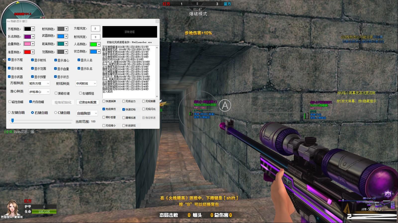 火线精英最新浏览器方框绘制透视自瞄辅助 v7.2 免费版-川融创客