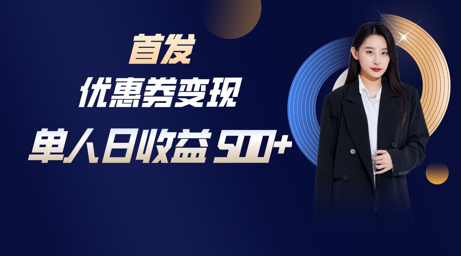 长期稳定项目，单人日收益500+，新手小白轻松上手-川融创客