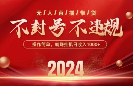 最新抖音无人带货技术，不封号等违规，单日单号收益几张，可批量放大【揭秘】-川融创客