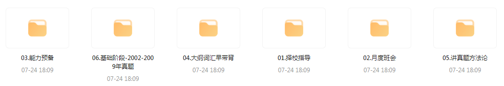 【考研资源】田静全程班 2025考研英语-川融创客