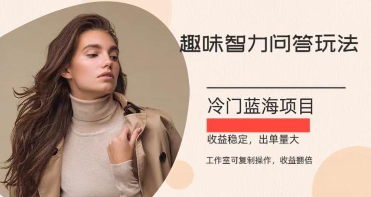 冷门蓝海项目，目前做的人不多，操作简便，复制收益翻倍-川融创客