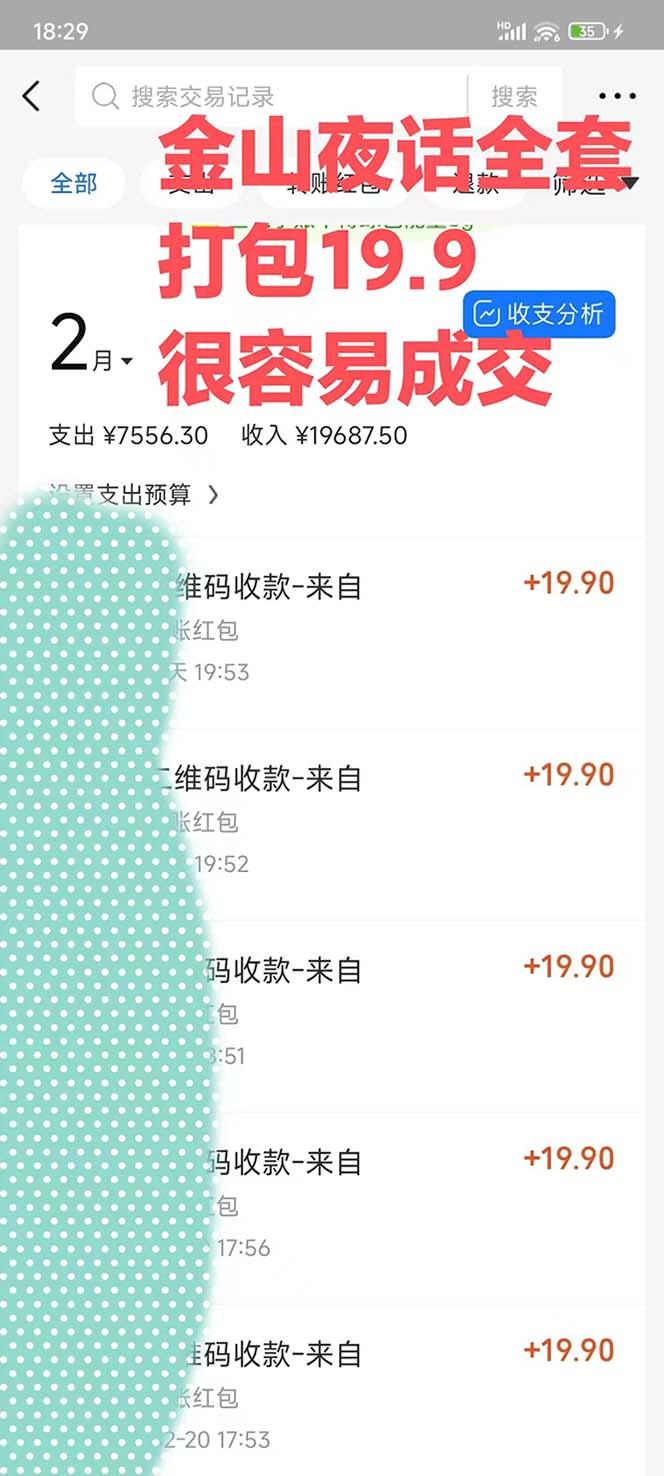 图片[1]-全网首发，金山夜话多渠道暴力变现，日赚2000无压力，项目实操新手也能做-川融创客