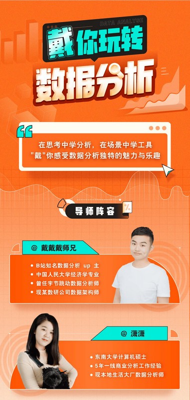 带你玩转数据分析-川融创客