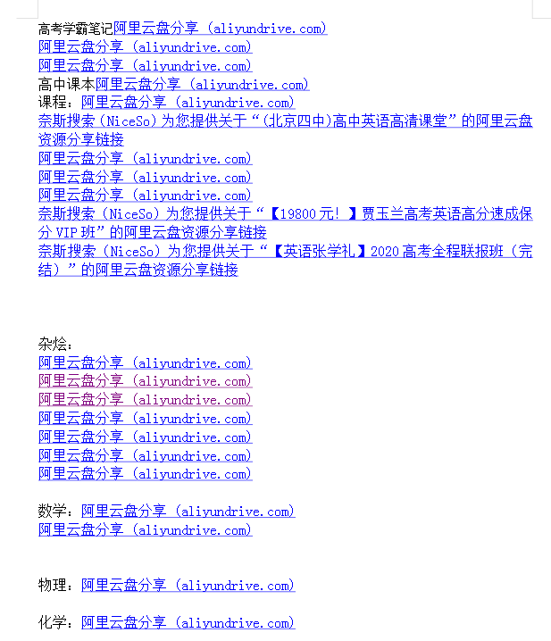 高中网课 真题 大杂烩几乎包含所有-川融创客