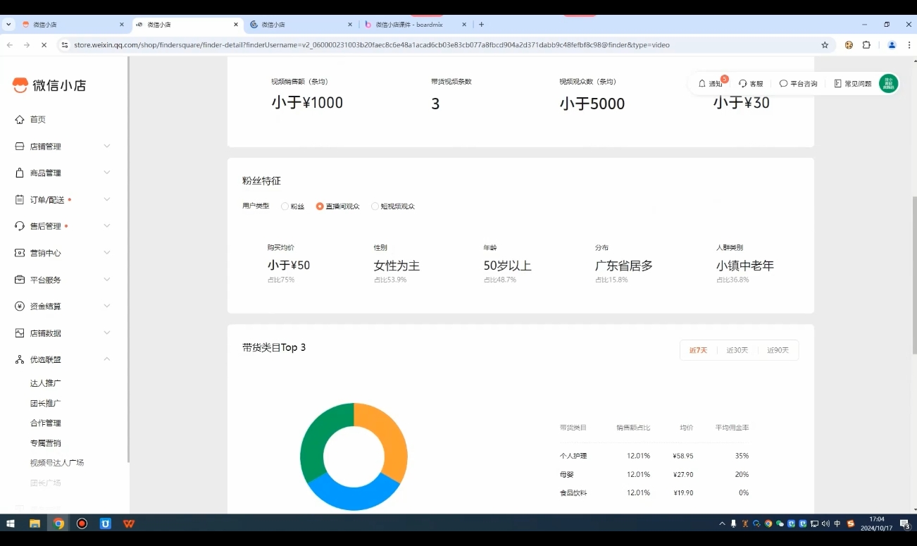 子枫老师·微信小店入驻流程-川融创客