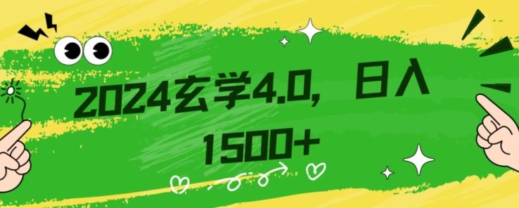 零基础小白也能掌握的玄学掘金秘籍，每日轻松赚取1500元！附带详细教学和引流技巧，快速入门【揭秘】-川融创客