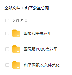 和平精英比奇堡公益全火端口 附美化、除草等-川融创客