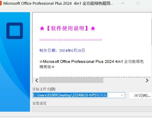 2024WPS精简版 无须激活永久可用!-川融创客