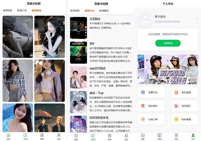 图片[2]-(8542期)小剧场短剧影视系统源码 全开源 带支付收益+会员机制+代理推广等模式【…-川融创客