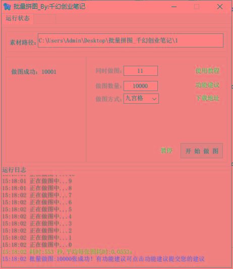 图片[1]-(9263期)小红书图文矩阵批量做图工具!日做几十万张原创图,矩阵帮手-川融创客