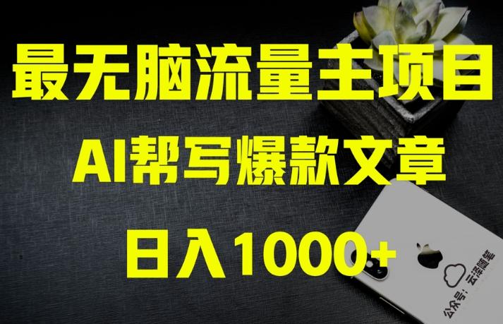 AI流量主掘金月入1万+项目实操大揭秘！全新教程助你零基础也能赚大钱-川融创客