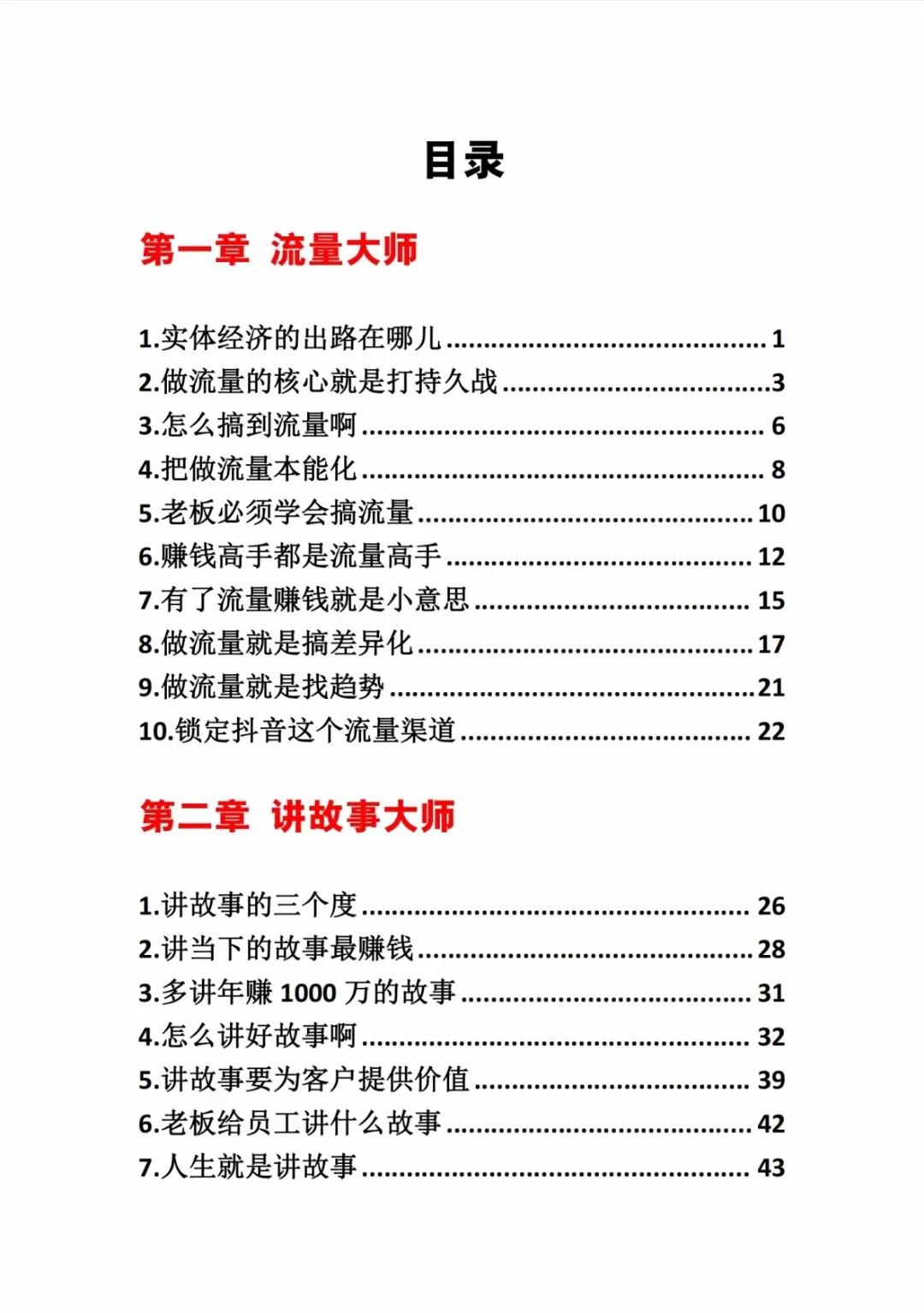 图片[1]-《营销大师如何割韭菜》禁止外传的大师绝学电子书-川融创客