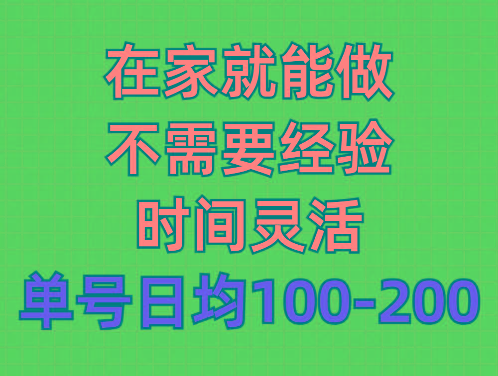 (9590期)问卷调查项目，在家就能做，小白轻松上手，不需要经验，单号日均100-300…-川融创客