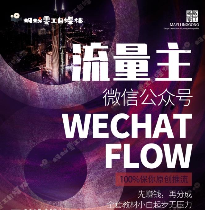 如何在微信公众号上撸流量主广告收益？本期我们将0收费带你跑完全程！【揭秘】-川融创客