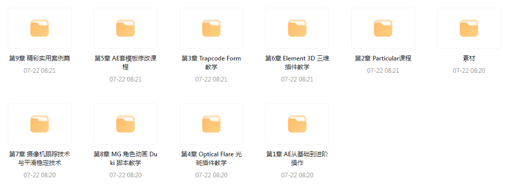 AE从0基础到大神视频课(带素材)-川融创客