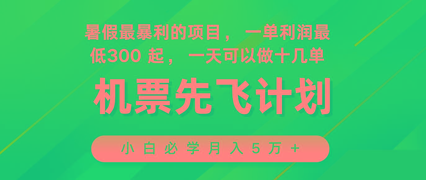 2024暑假最赚钱的项目，市场很大，一单利润300+，每天可批量操作-川融创客
