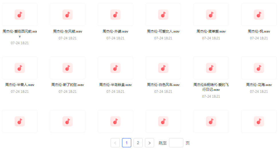 【无损音乐分享】周杰伦WAV母带合集 无损音质-川融创客