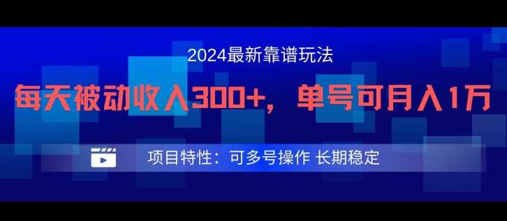 2024最新得物靠谱玩法，每天被动收入300+，单号可月入1万，可多号操作【揭秘】-川融创客