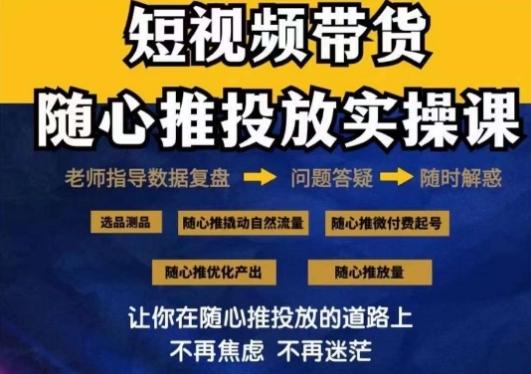 2024好物分享随心推投放实操课，随心推撬动自然流量/微付费起号/优化产出-川融创客
