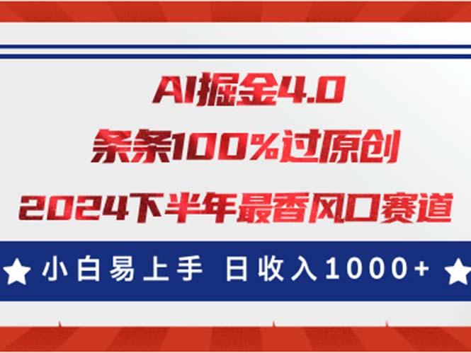 AI掘金4.0玩法，视频号创作分成，最新风口赛道，条条100%过原创，小白…-川融创客