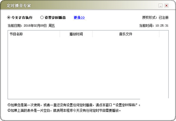 定时播音专家 v1.0 免费版-川融创客