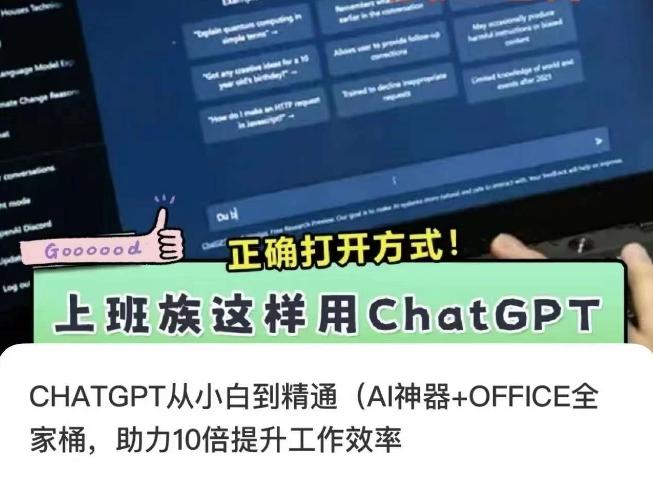 CHATGPT从小白到精通，AI神器+OFFICE全家桶，助力10倍提升工作效率-川融创客