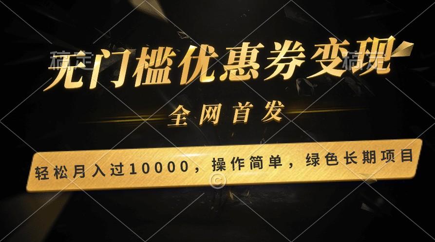 轻松日入400+的长期项目，全网首发，新手小白都可月入过万！-川融创客