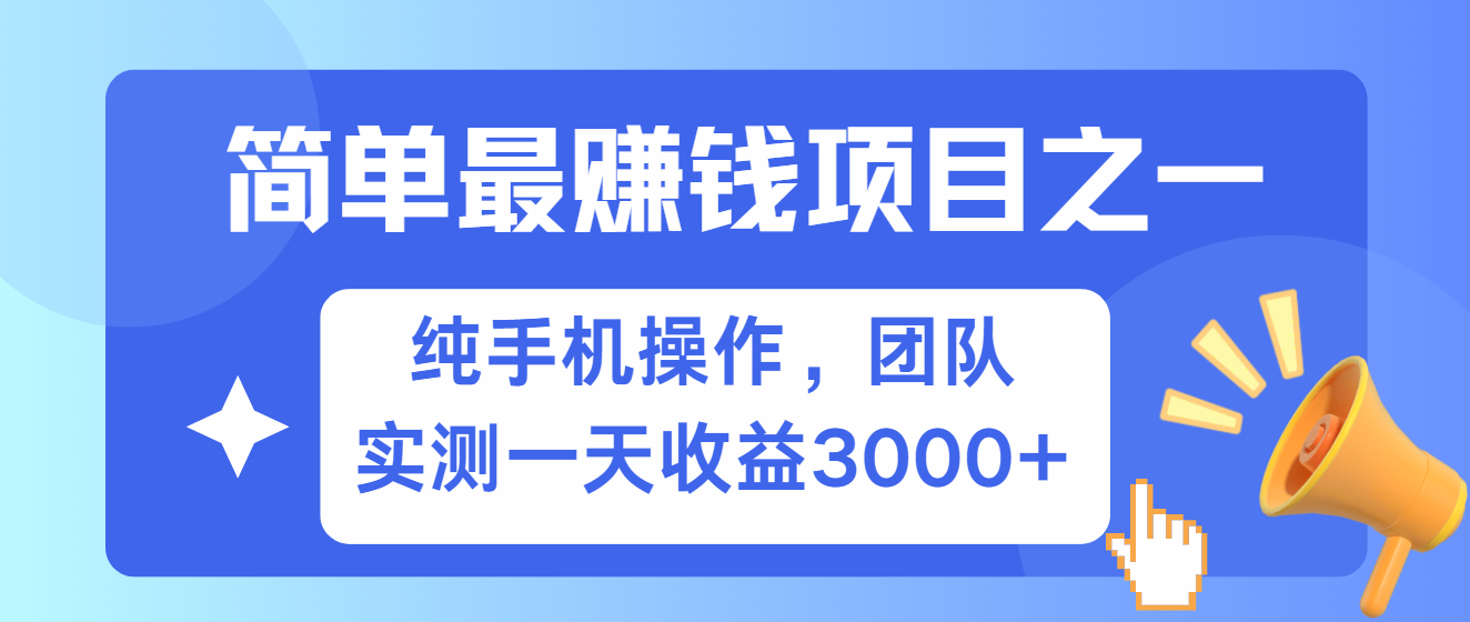 简单有手机就能做的项目，收益可观，可矩阵操作，兼职做每天500+-川融创客