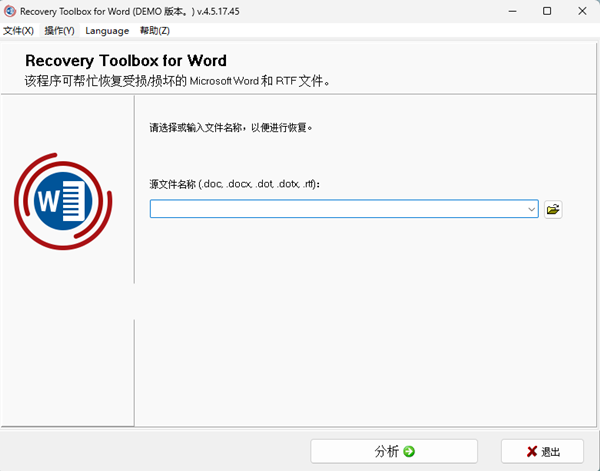 Recovery Toolbox for Word(Word修复软件) v4.5.17.45 中文绿色版-川融创客
