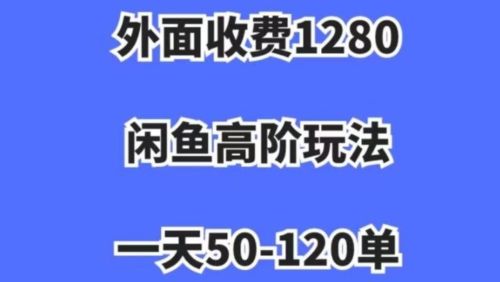 蓝海项目，闲鱼虚拟项目，纯搬运一个月挣了3W，单号月入5000起步【揭秘】-川融创客