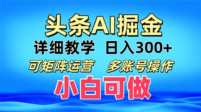 头条爆文 复制粘贴即可单日300+ 可矩阵运营，多账号操作。小白可分分钟…-川融创客
