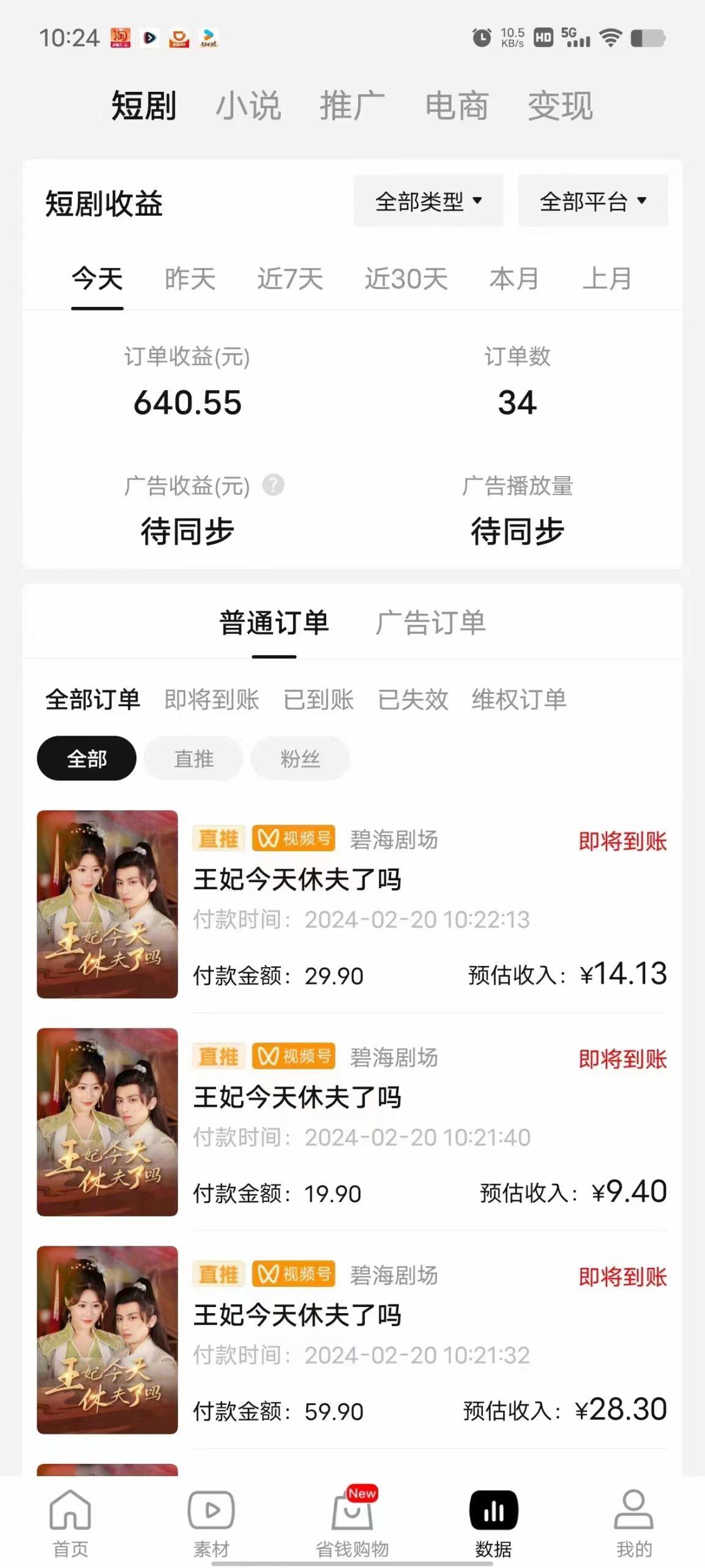 图片[1]-(9657期)2024视频号推广短剧，福利周来临，即将开始短剧时代-川融创客